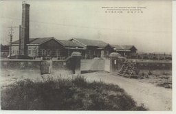 奉天衛戊病院　湯崗子分院