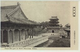 奉天景観　　北陵隆恩門を望む