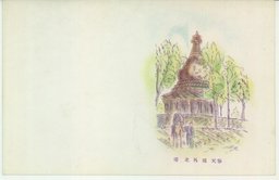 奉天　郊外北塔