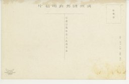 裏面_(奉天)驛前より望む浪速通りの盛觀