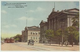 南滿州鐵道株式會社大連本社