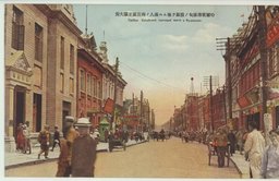 哈爾濱傳家甸ノ殷賑ヲ極ムル満人ノ商店區正陽大街