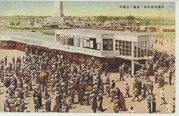 哈爾濱競馬場の盛歡と忠魂塔