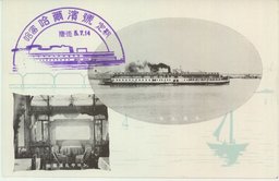 哈爾濱丸サロン・哈爾濱丸