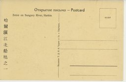 裏面_哈爾濱江北船塢之一