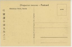 裏面_哈爾濱中國大街之二