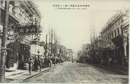 哈爾濱傅家甸繁華ヲ極ムル頭道街