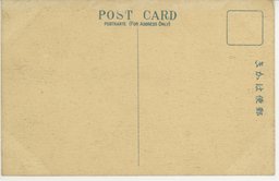 裏面_結氷ノ松花江上ノ通路　哈爾濱