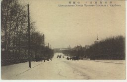 停車塲前通リ　哈爾濱