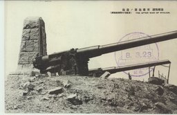 旅順戦蹟　望台砲台ノ遺砲