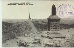 旅順戦蹟　東鶏冠山砲台自ラ破壊セシ惨状