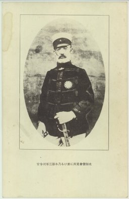 水師營會見所に於ける乃木第三軍司令官