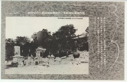 忠烈輝萬世旅順第三回要塞隊陣没將士の記念碑