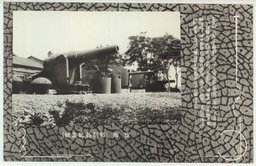 旅順(戰利品記念館)