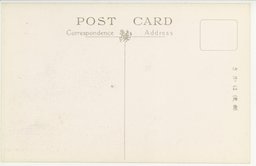 裏面_旅順老虎溝山記念碑(一名赤坂山)