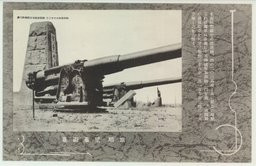 旅順　望臺砲臺