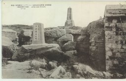 旅順戰蹟 東雞冠山北堡壘コントラデンコ少將戰死ノ場所