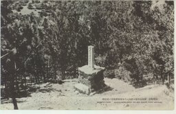 旅順戰蹟 爾靈山中腹ニ於ケル乃木保典君戰死ノ記念碑