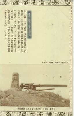 (戰跡　旅順)我が軍を悩ました　望臺砲臺