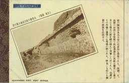 (戰跡　旅順)北堡壘の壮烈悲愴な戰の跡