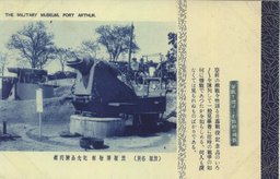 (戰跡　旅順)旅順博物館　記念品陳列館