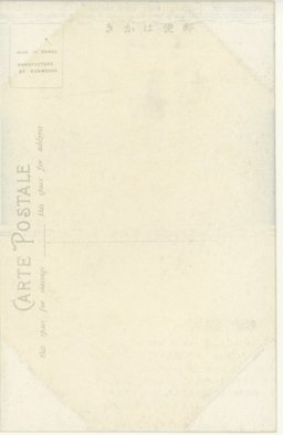 裏面_(戰跡　旅順)二龍山堡壘の苦戰を語る記念碑