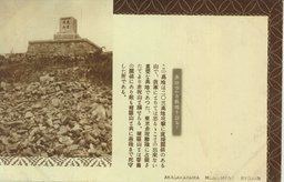 (戰跡　旅順)赤坂山の古戰場を訪ねて