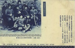 (戰跡　旅順)日露両将軍會見記念撮影