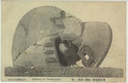 台西鎮砲台ノ破壊(其四)「表」