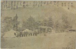 旅順椅子山麓露軍幕営　