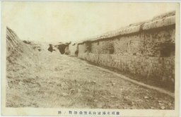 旅順東鶏冠山北堡塁激戦ノ跡