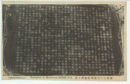 旅順二〇三高地記念碑々文