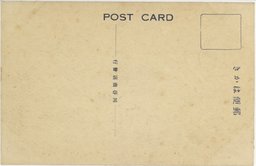 裏面_陳列場外庭ノ一部