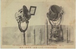 旅順陳列場内ニ於ケル露国ノ探照燈ト砲弾