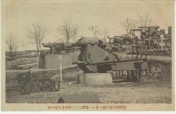 旅順陳列場外庭ニ於ケル露国二十三珊砲及各種火砲