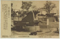 旅順要塞記念館