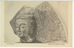 支那河南省洛陽発見北魏石彫仏頭