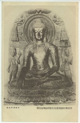 印度仏陀伽?発見石彫釈迦触地印像