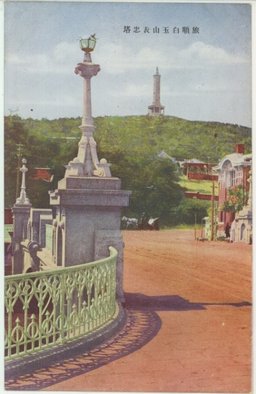 旅順白玉山表忠塔