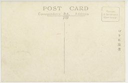 裏面_旅順戦跡　白玉山麓ニ於ケル旅順港口第三回閉塞隊沈没将士ノ記念碑