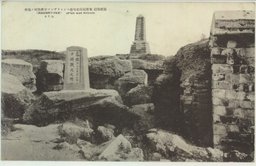 旅順戦跡　東鶏冠山北堡塁コントラデンコ少将戦死ノ場所