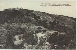 旅順戦跡　爾霊山ノ休憩所ヨリ老虎溝山(一名赤坂山)記念碑ノ遠望