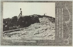 旅順爾霊山上我重砲兵観測所附近の一部