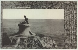 旅順港口閉塞隊記念碑