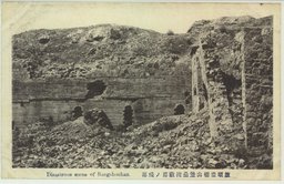 旅順松樹山堡塁掩蔽部ノ残部