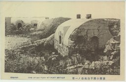 旅順小案子山砲台ノ一部