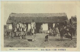 日露両将軍ノ会見セシ水師営ノ残家