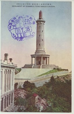 旅順白玉山ノ表忠塔(高サ二百十八尺)