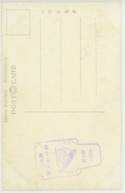 裏面_旅順白玉山ノ表忠塔(高サ二百十八尺)