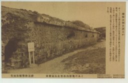 東鶏冠山北堡塁肉弾戦のあと